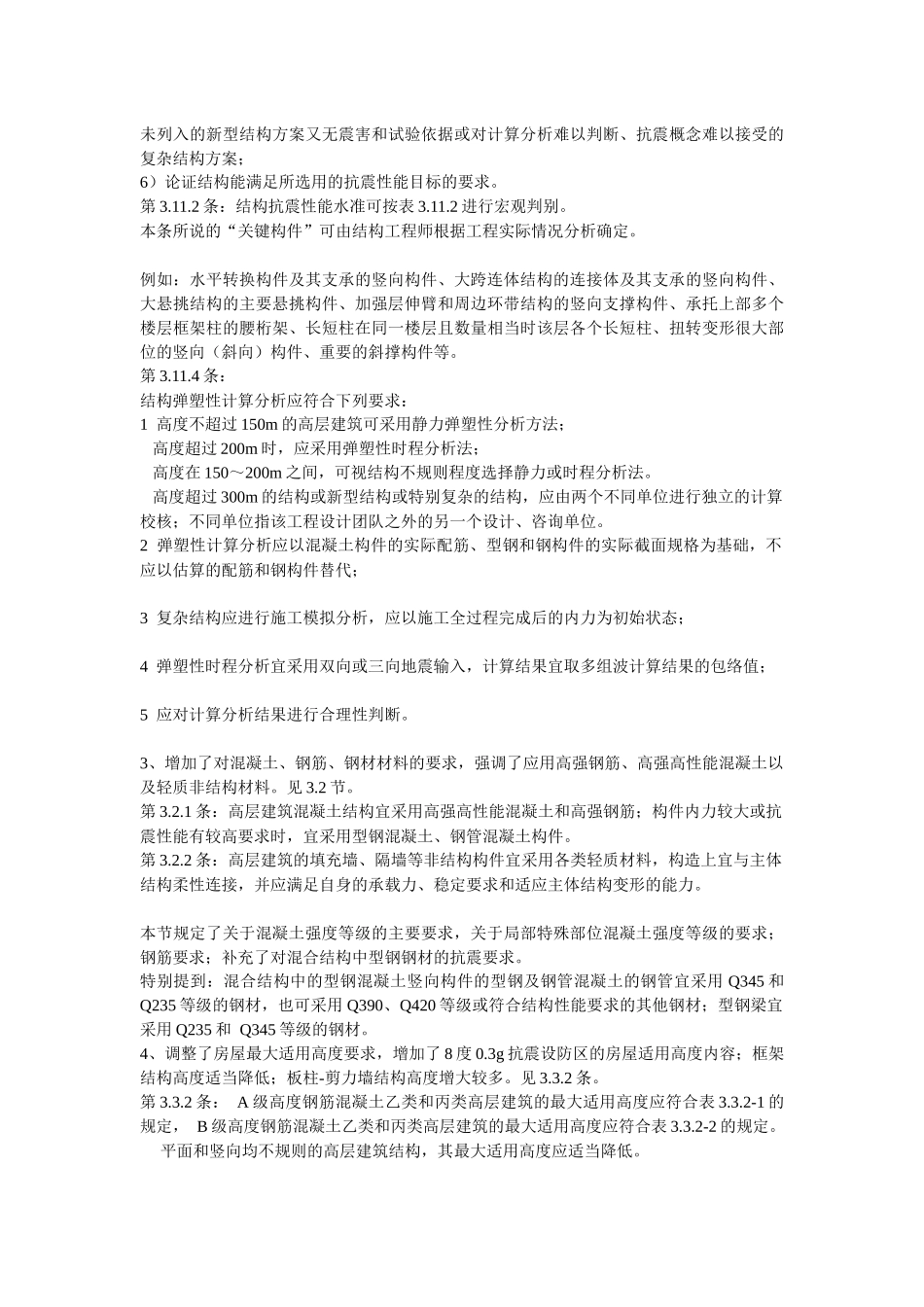 《高层建筑混凝土结构技术规程》_第3页