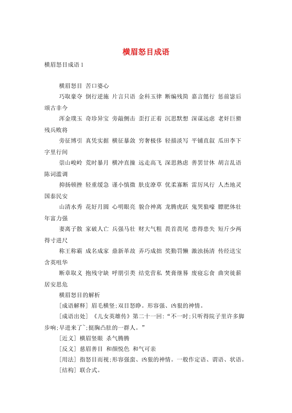 横眉怒目成语_第1页