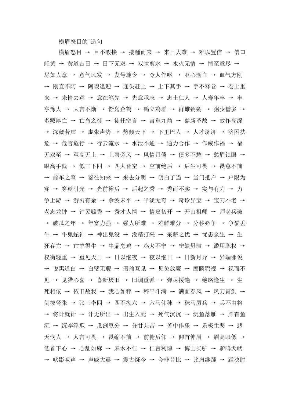 横眉怒目成语_第2页