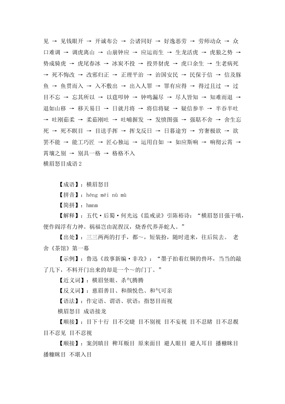 横眉怒目成语_第3页