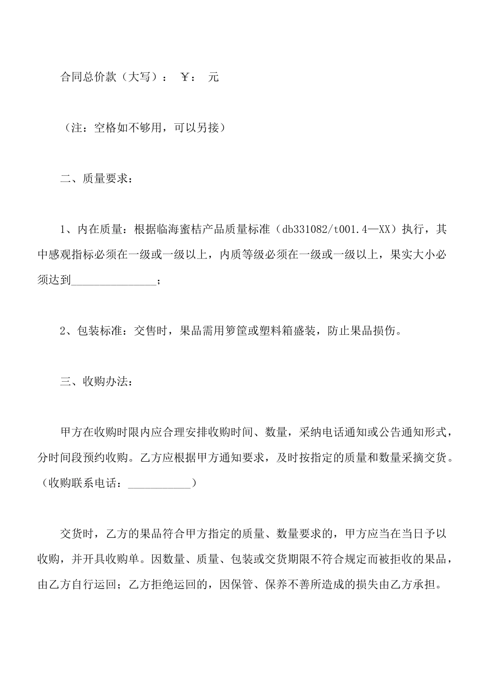 橘子买卖合同范文_第3页