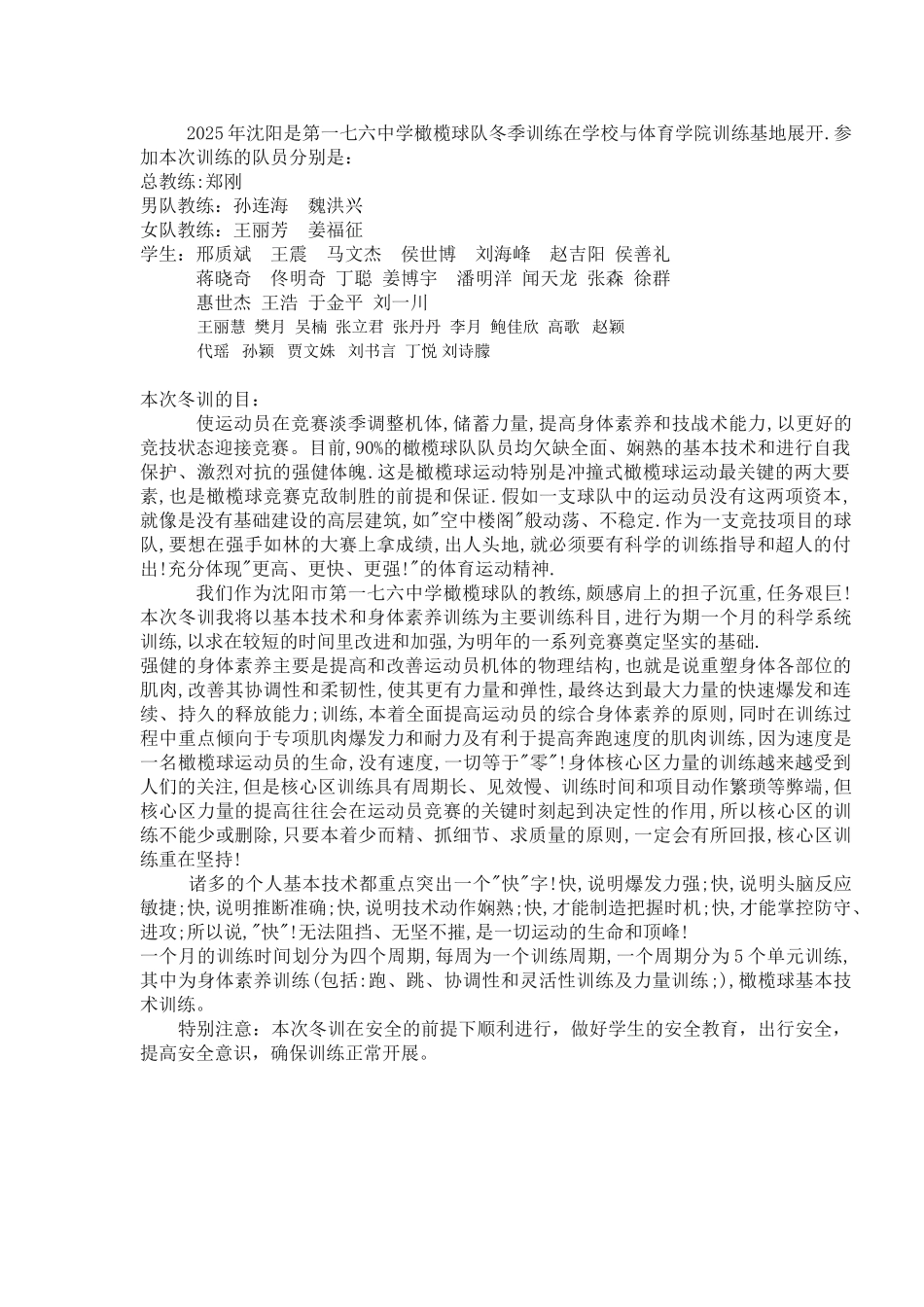 橄榄球训练课时计划_第2页