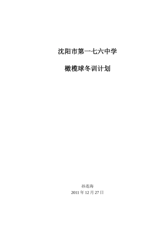 橄榄球训练课时计划