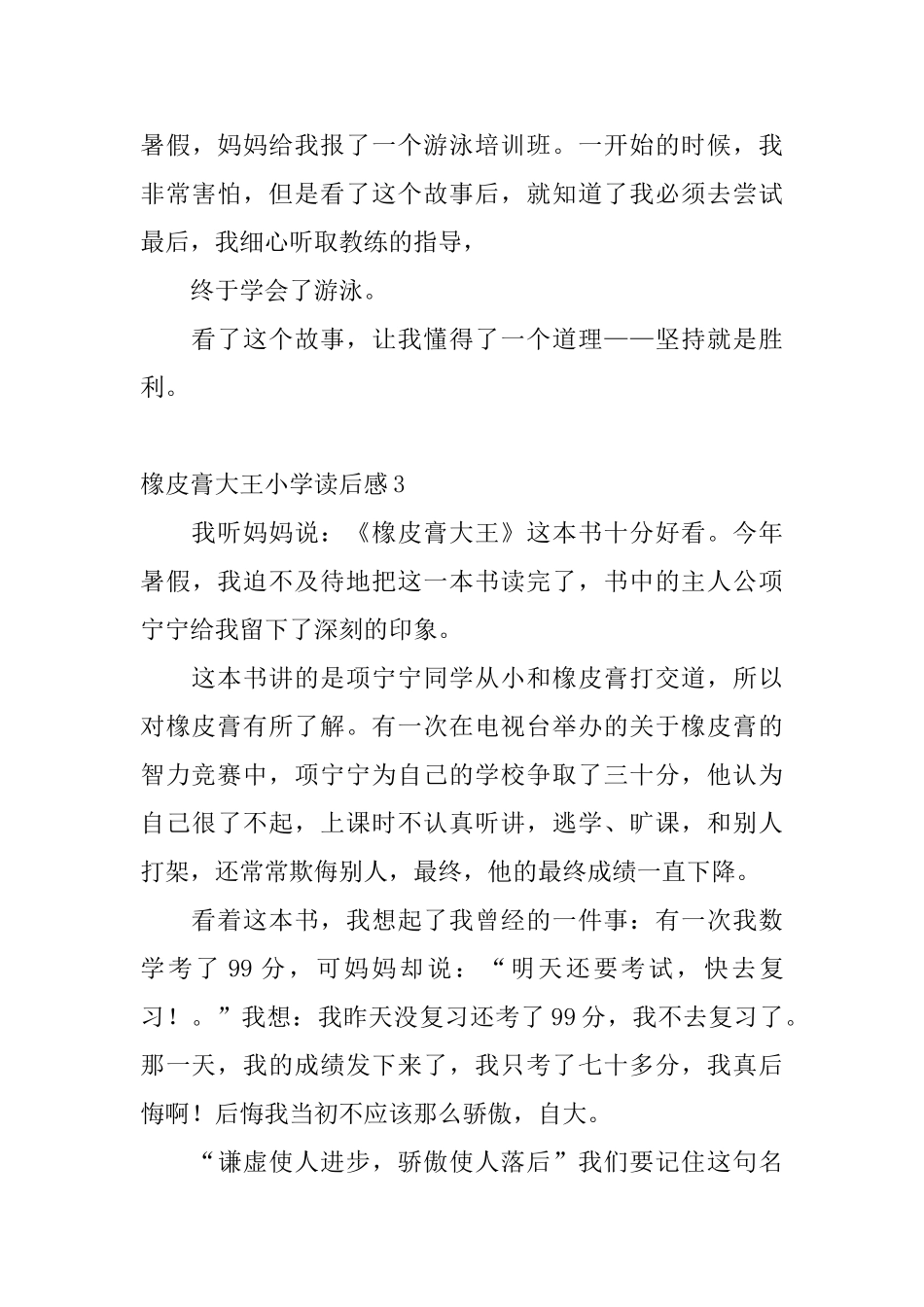 橡皮膏大王小学读后感_第3页
