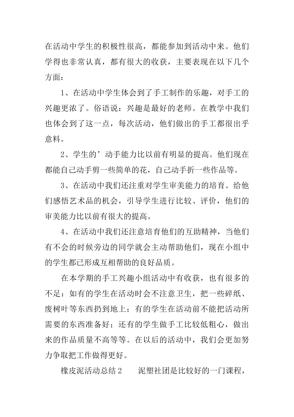 橡皮泥活动总结范文_第2页