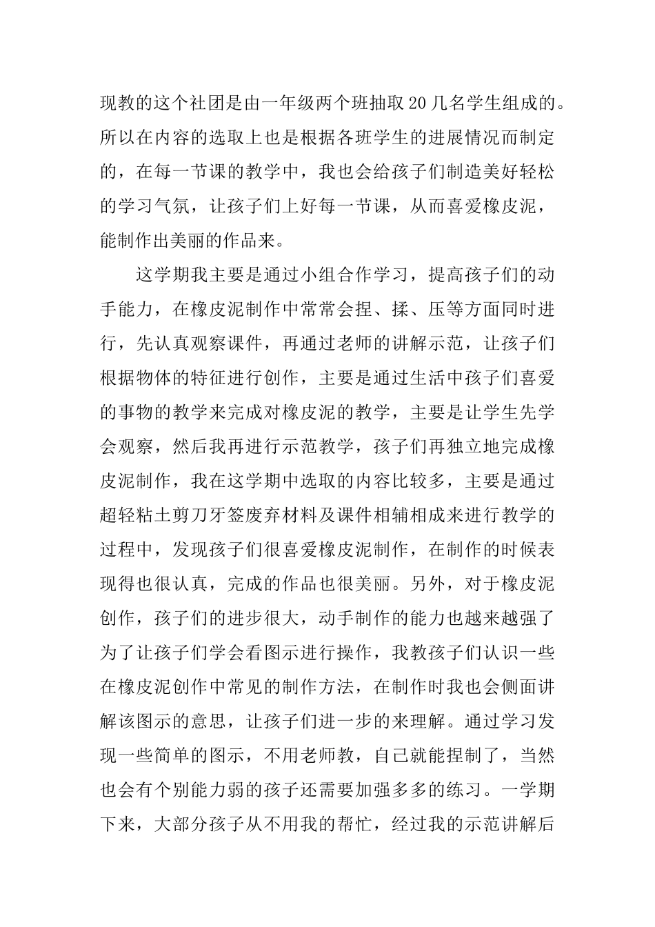 橡皮泥活动总结范文_第3页