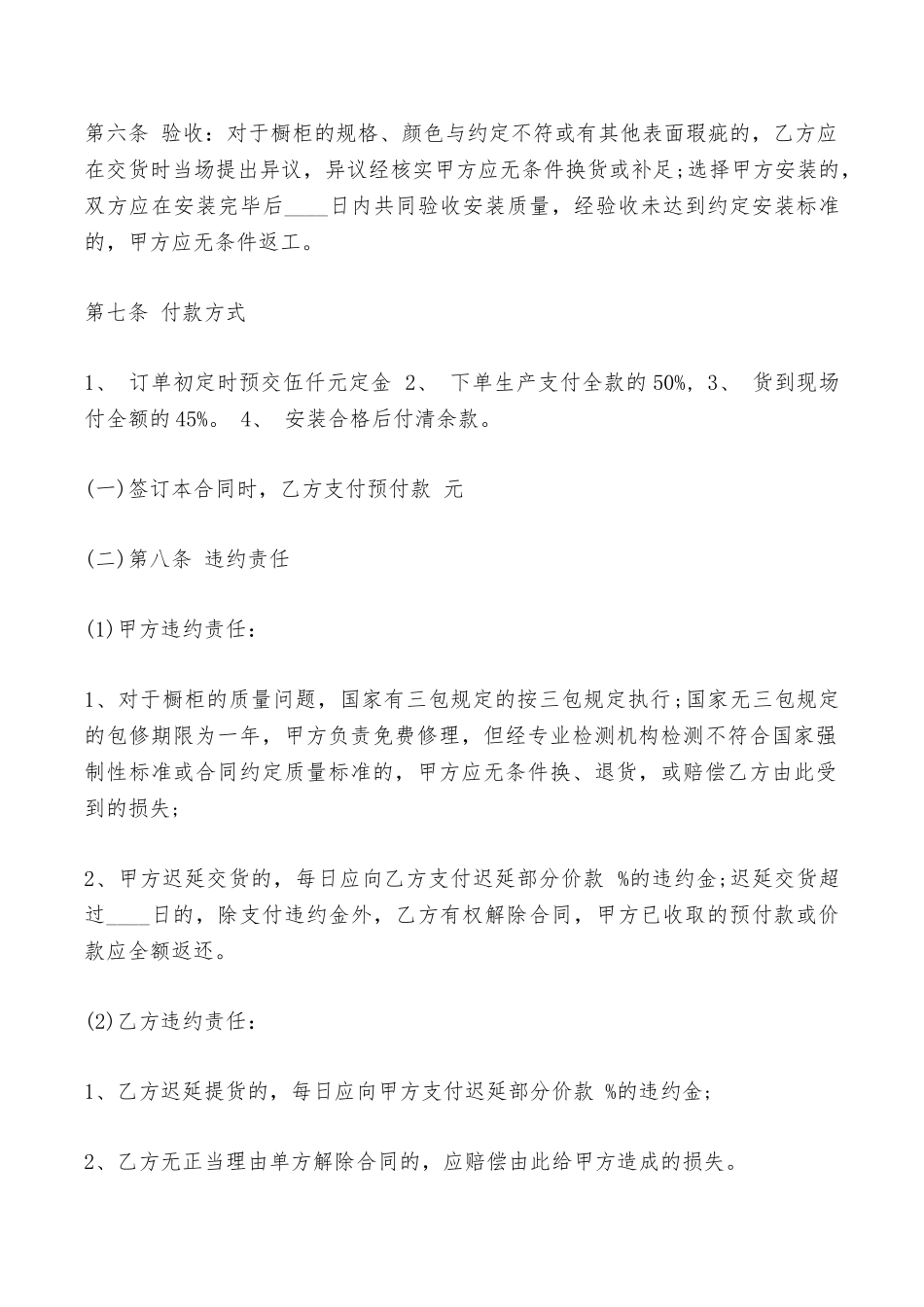 橱柜买卖合同最新——范本_第2页