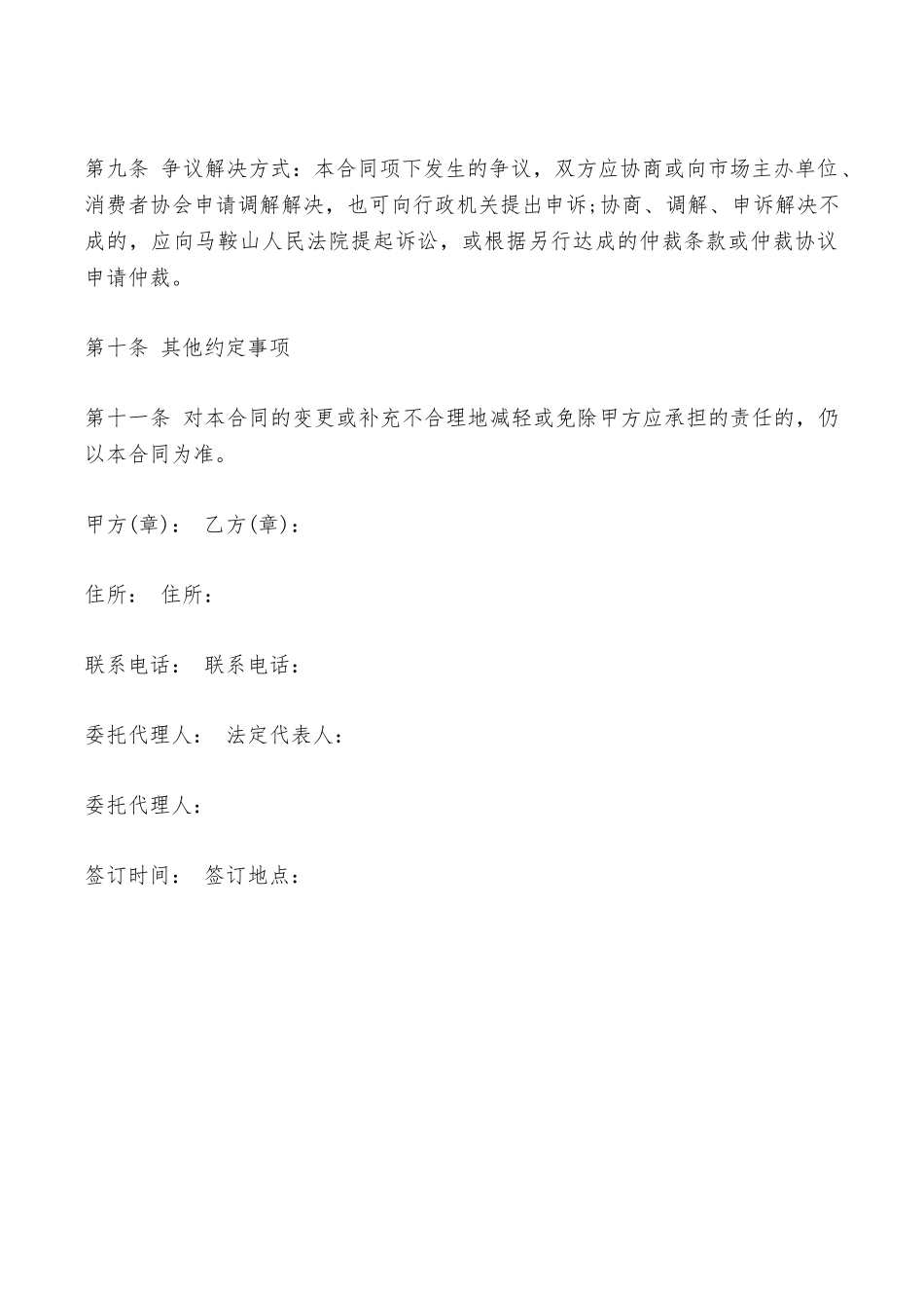 橱柜买卖合同最新——范本_第3页