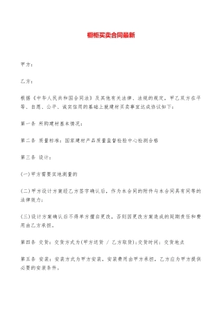 橱柜买卖合同最新——范本
