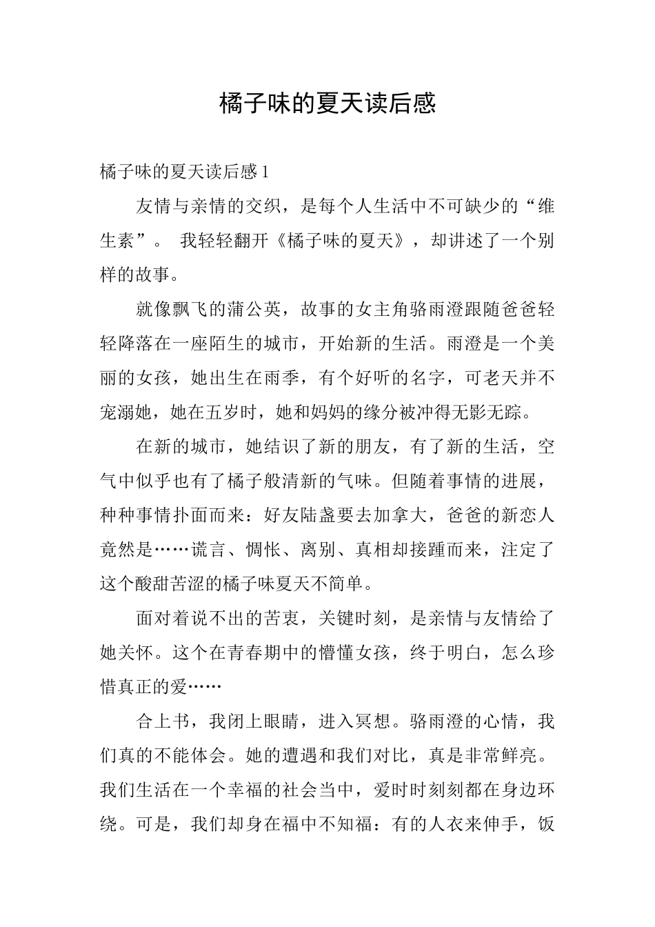 橘子味的夏天读后感_第1页