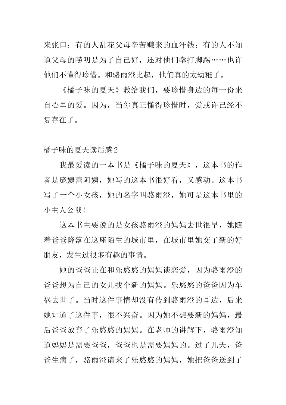 橘子味的夏天读后感_第2页