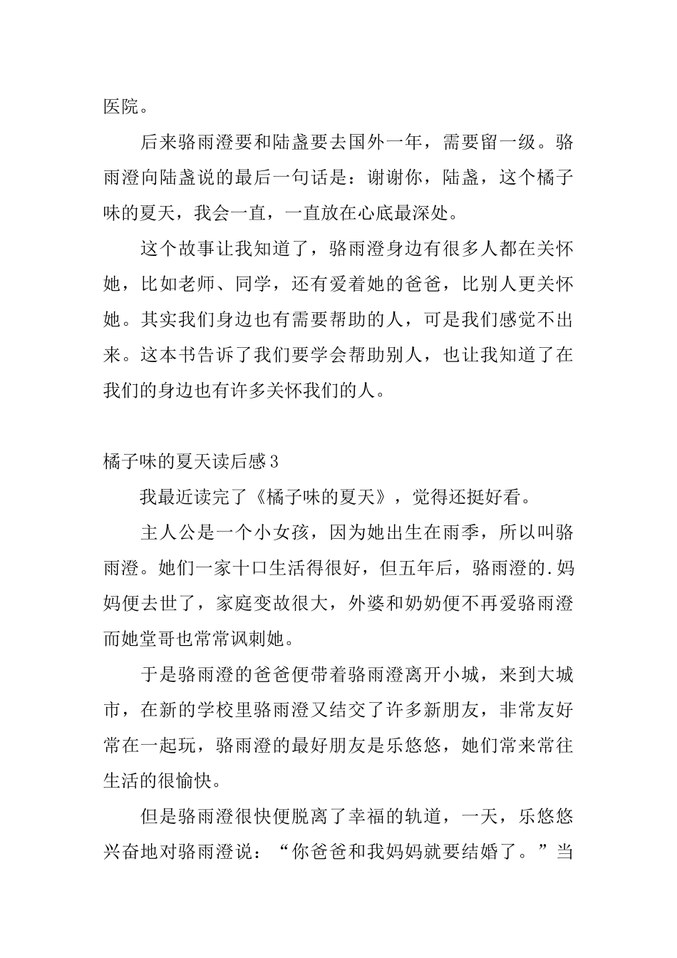 橘子味的夏天读后感_第3页