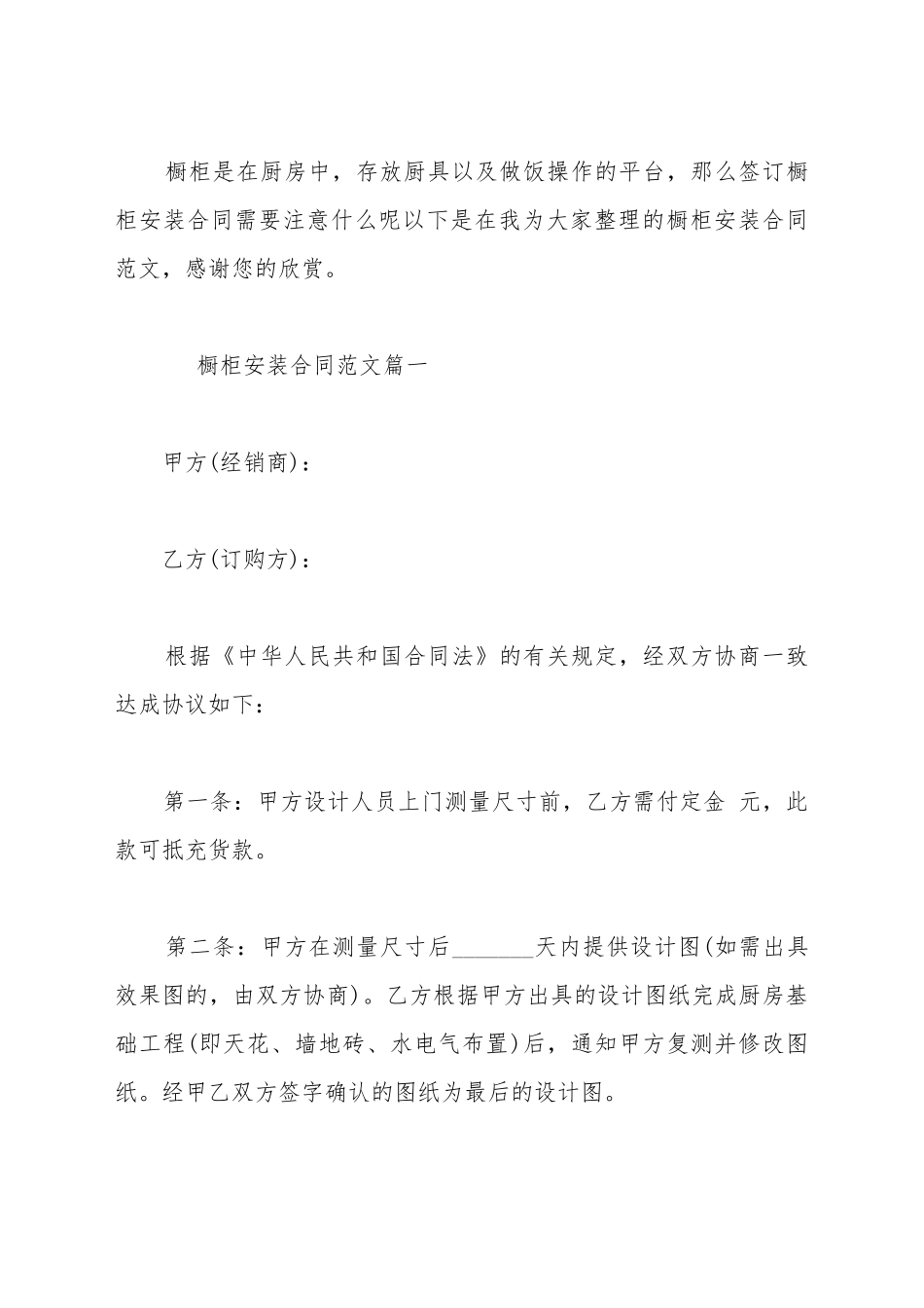 橱柜安装合同范本新_第2页