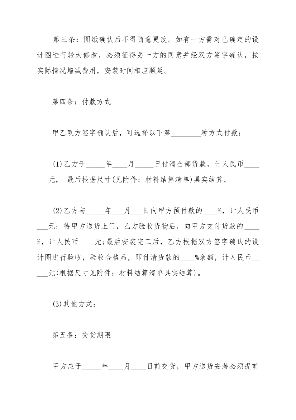 橱柜安装合同范本新_第3页