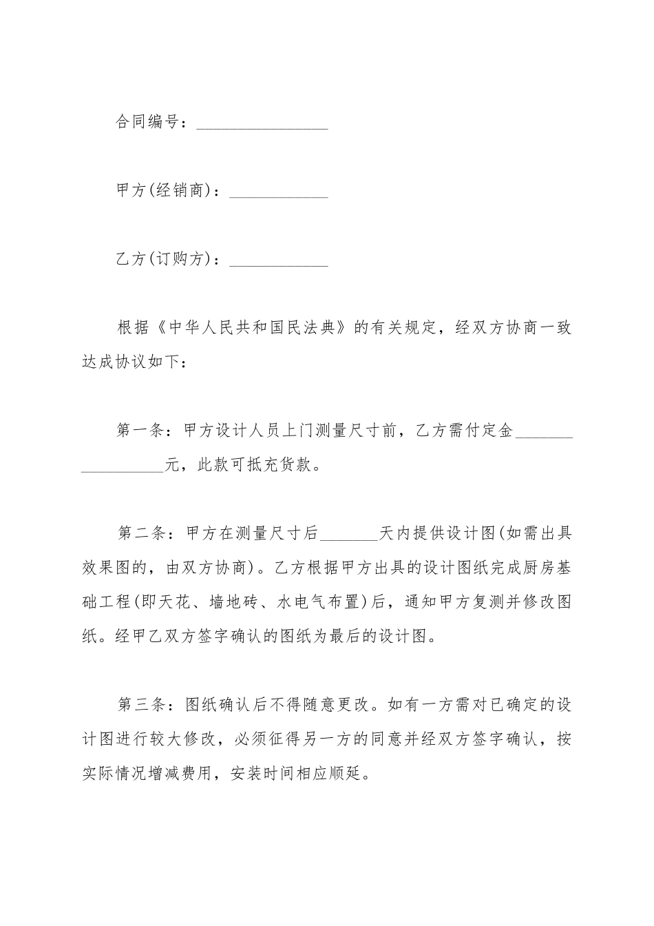 橱柜订货合同范文_第2页