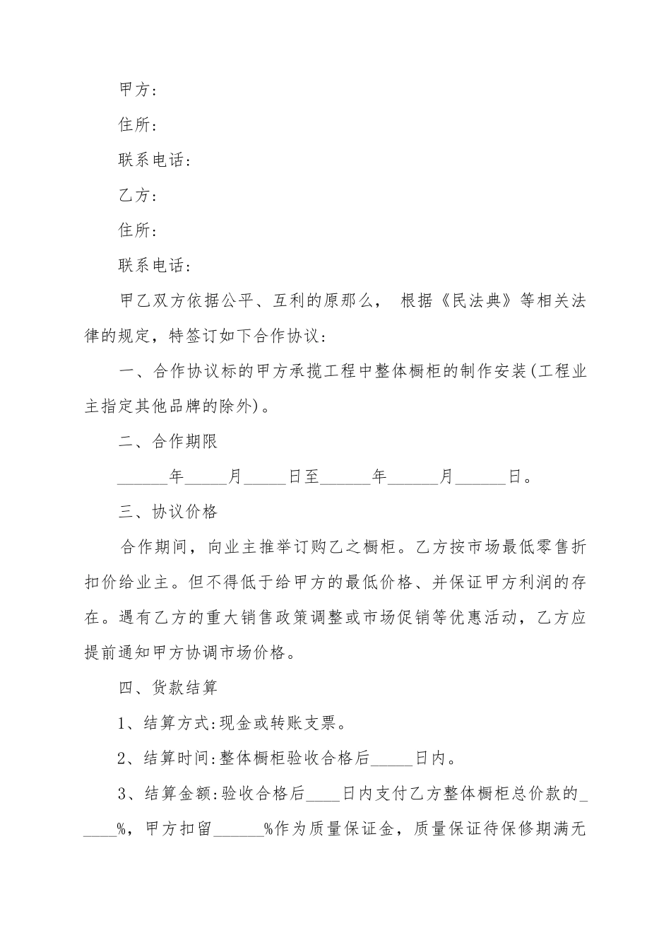 橱柜合伙合同范本长什么样子_第2页