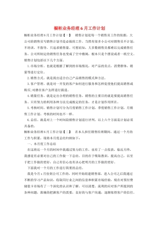 橱柜业务经理6月工作计划
