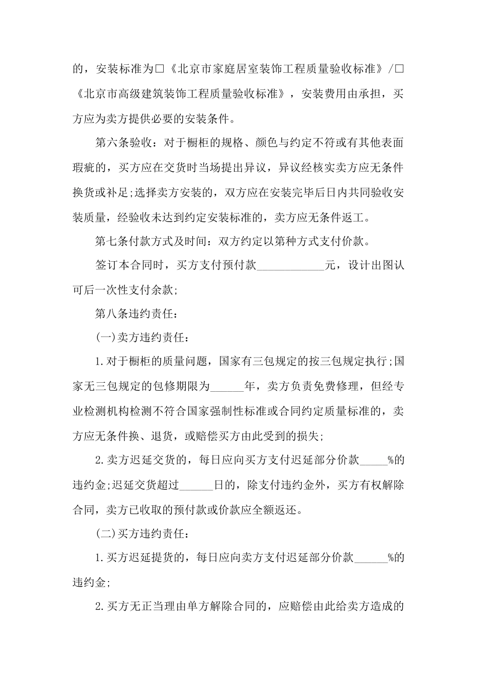 橱柜买卖合同范本——范本_第2页