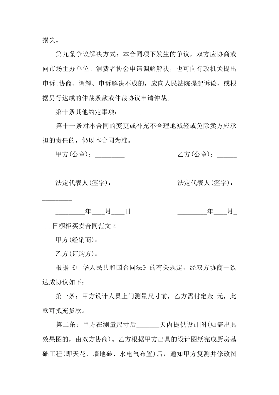 橱柜买卖合同范本——范本_第3页