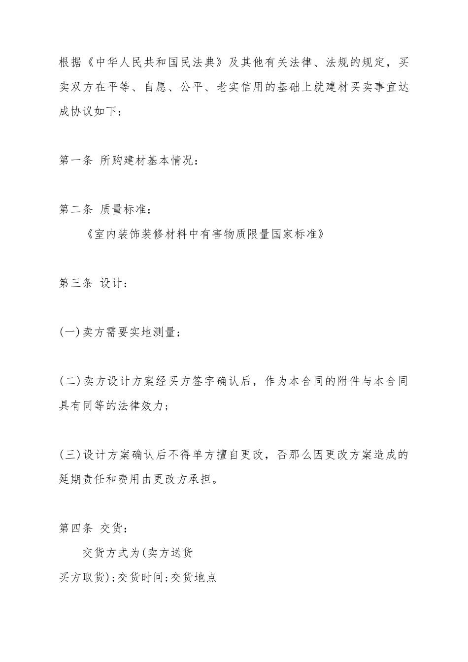 橱柜销售合同标准范本_第2页