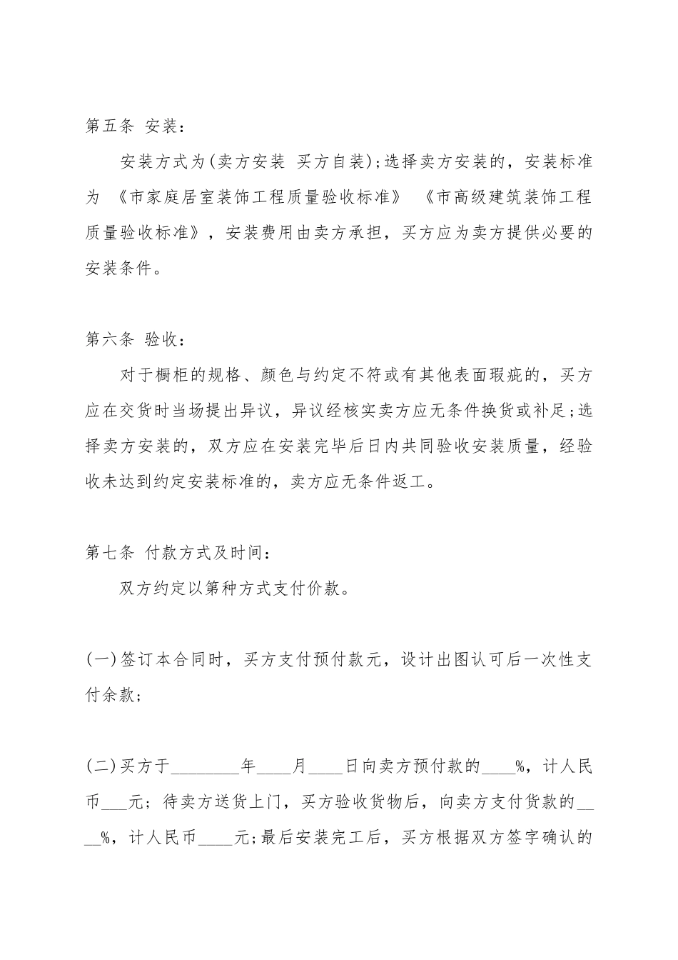 橱柜销售合同标准范本_第3页