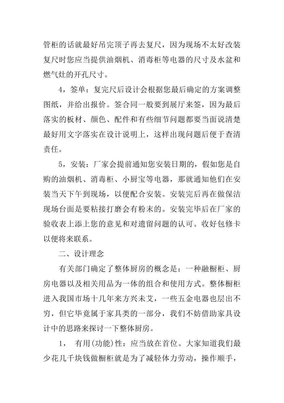 橱柜设计师个人工作总结及计划_第3页