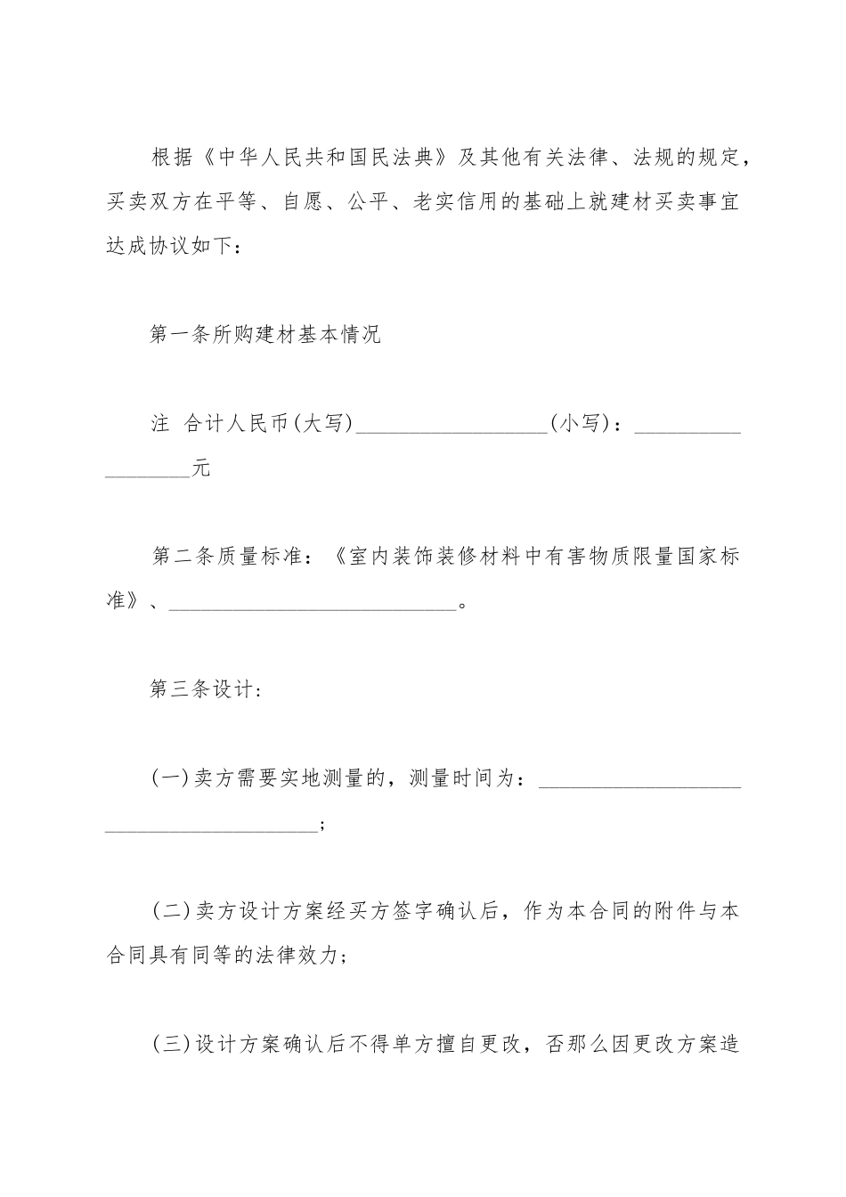 橱柜买卖合同范本_第2页