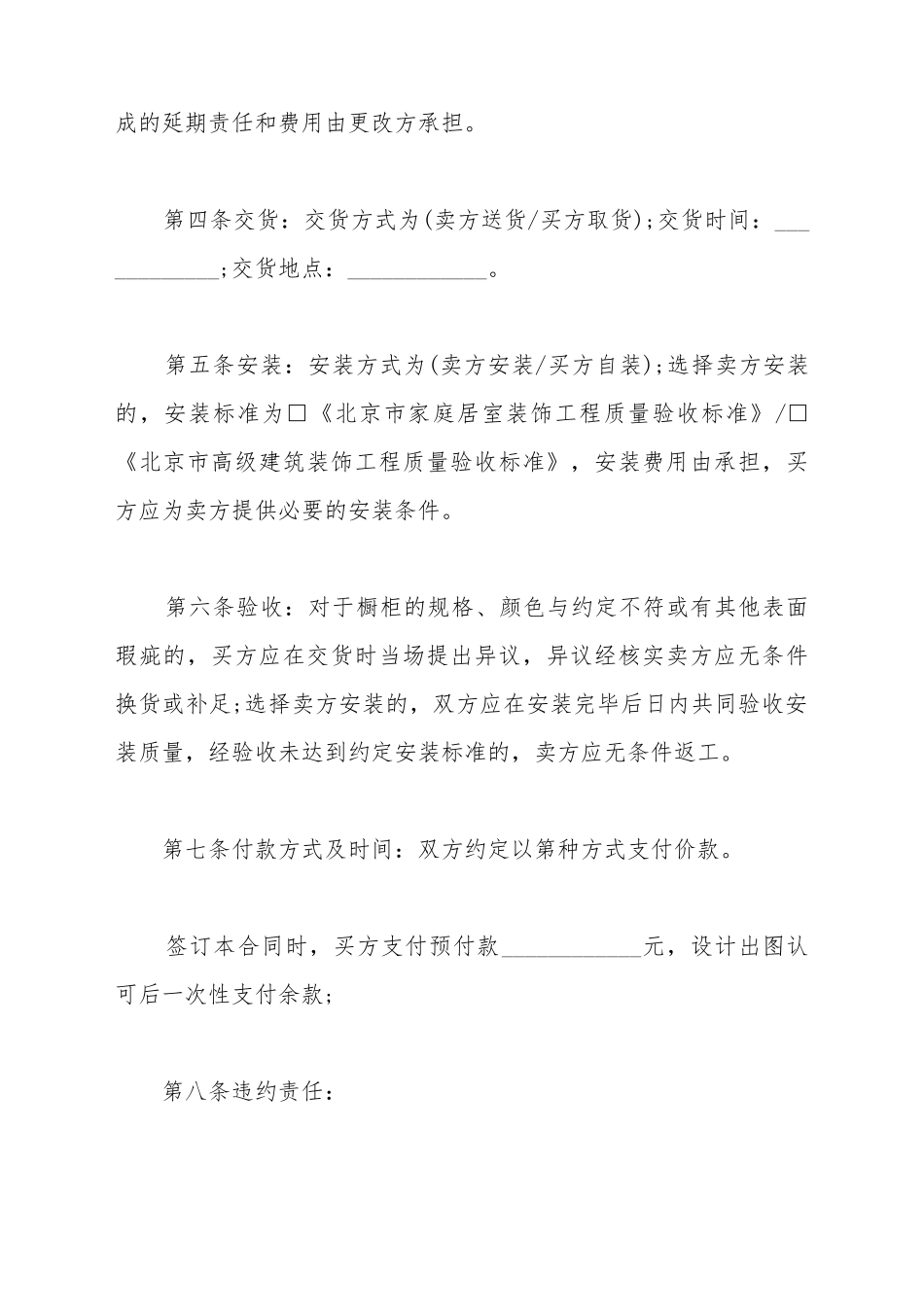 橱柜买卖合同范本_第3页