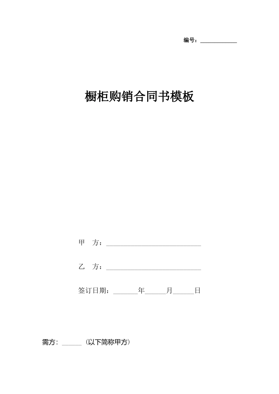 橱柜购销合同书模板_第2页