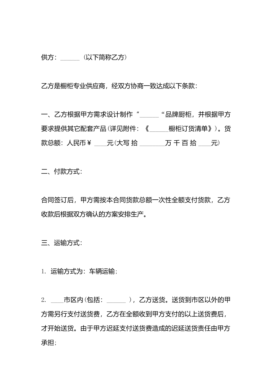 橱柜购销合同书模板_第3页