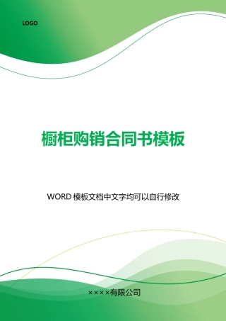 橱柜购销合同书模板