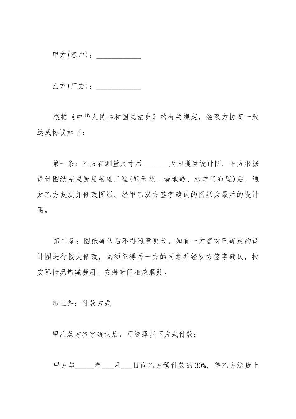 橱柜订货合同范本_第2页
