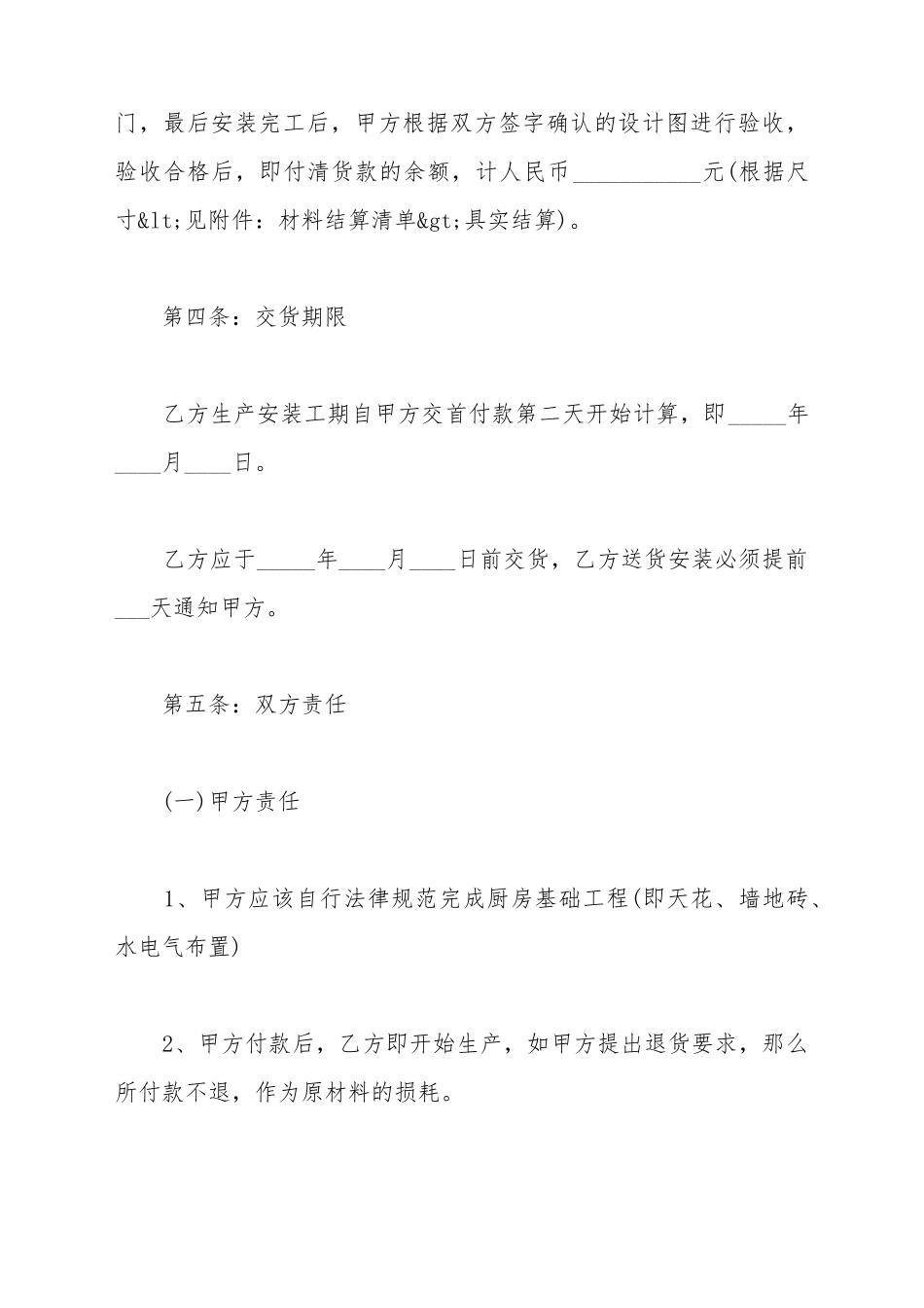 橱柜订货合同范本_第3页