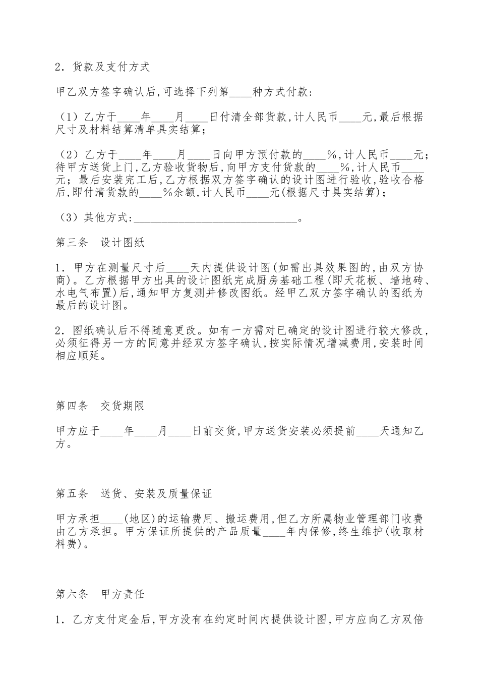 橱柜订购安装合同书——范本_第2页