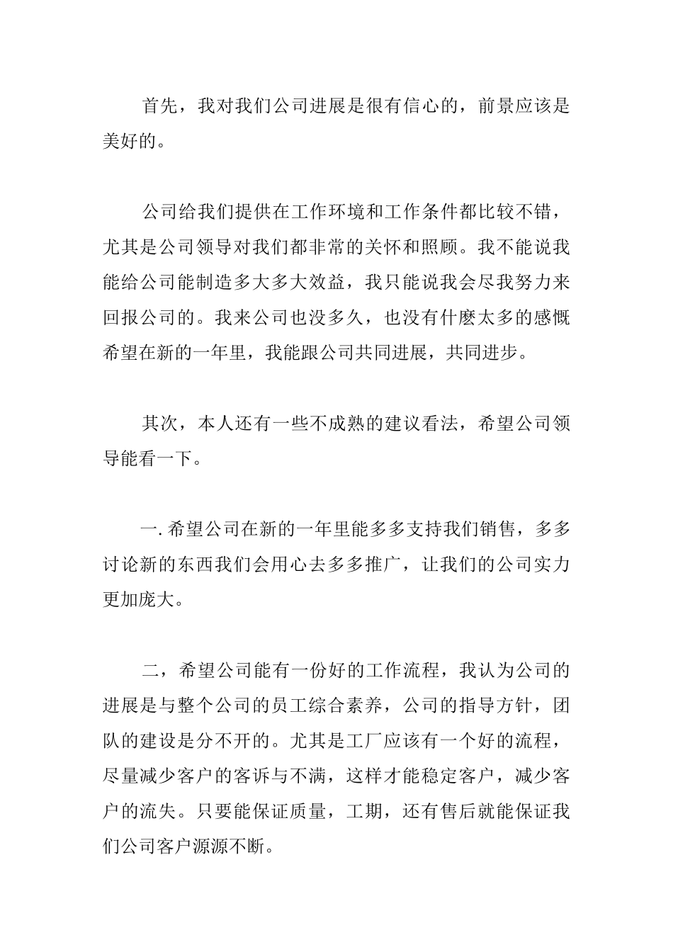 橱柜销售顾问年终总结_第2页