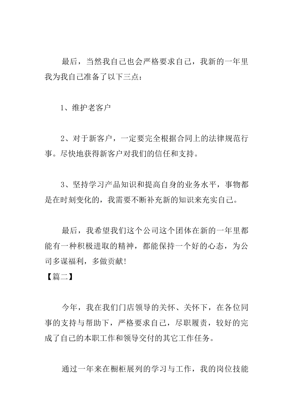 橱柜销售顾问年终总结_第3页