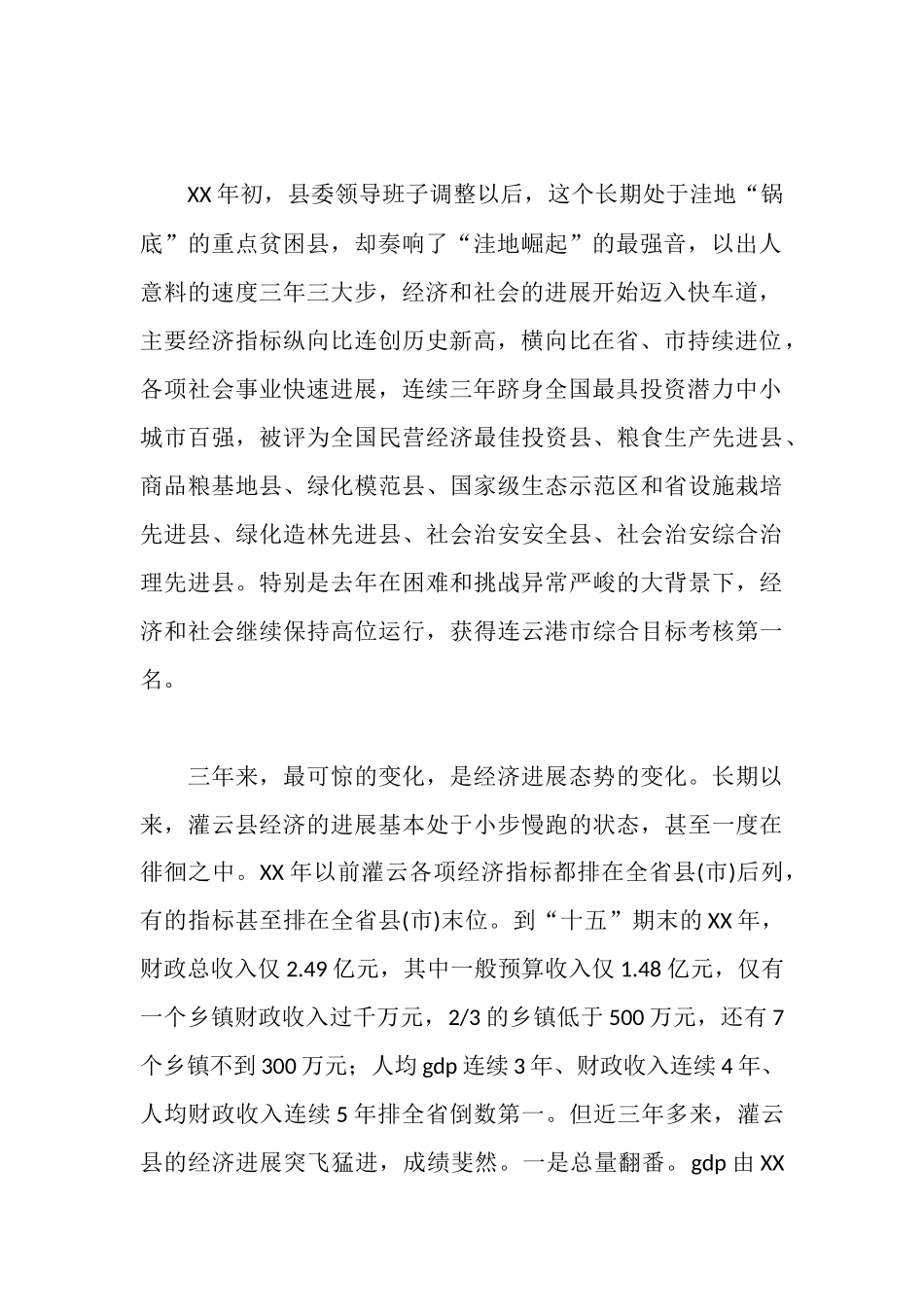 欠发达地区灌云县调查报告_第2页