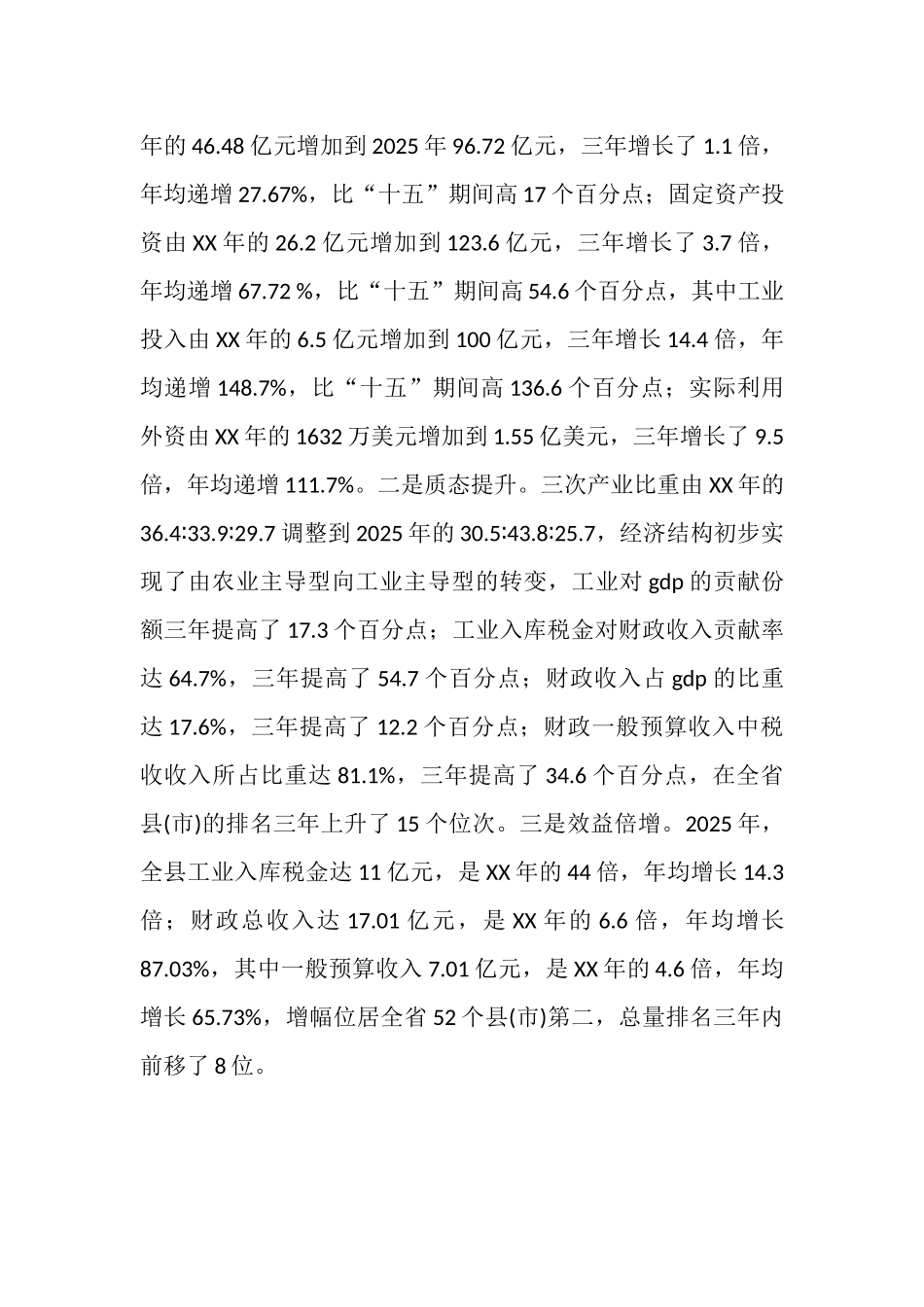 欠发达地区灌云县调查报告_第3页