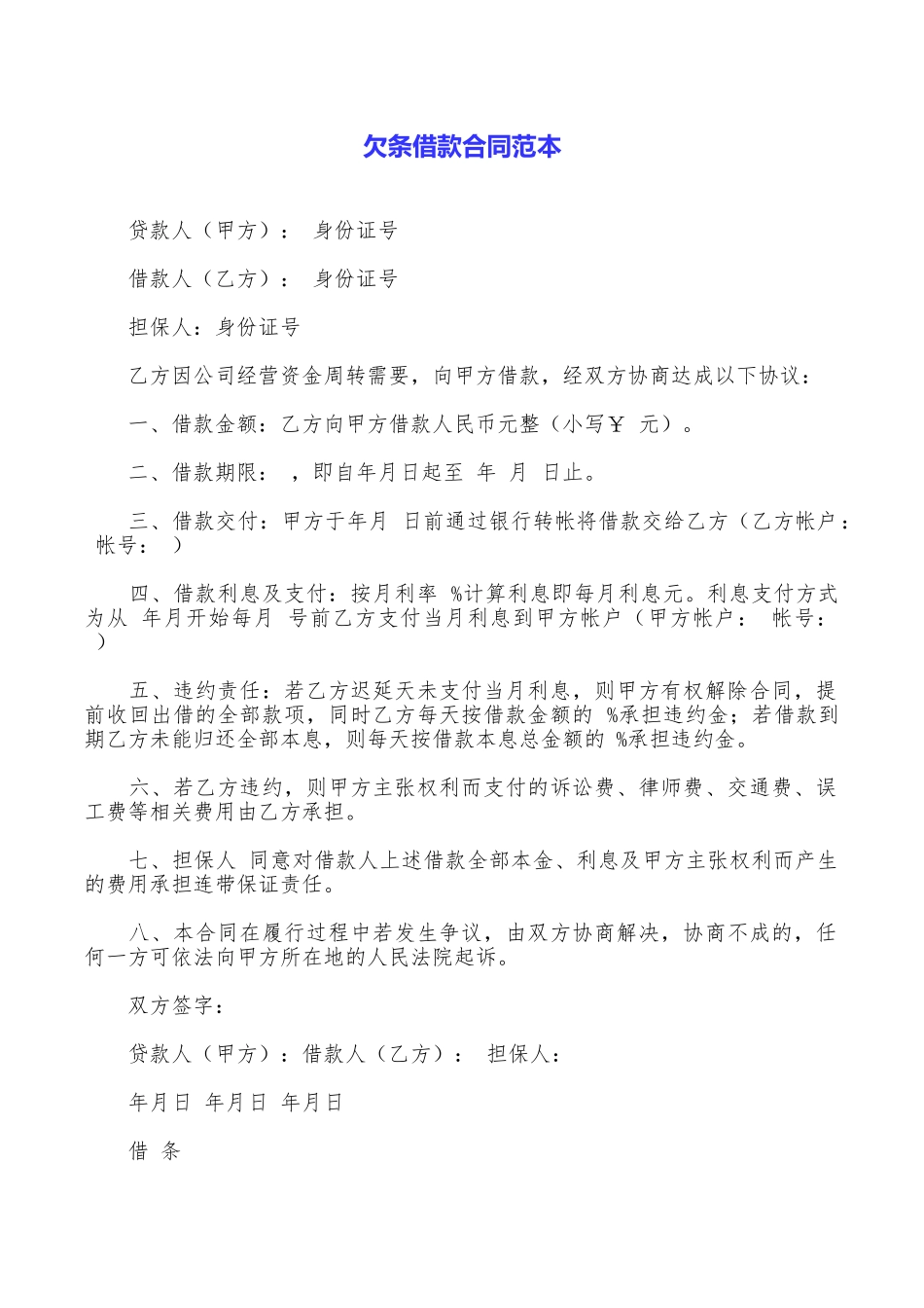 欠条借款合同范本_第1页