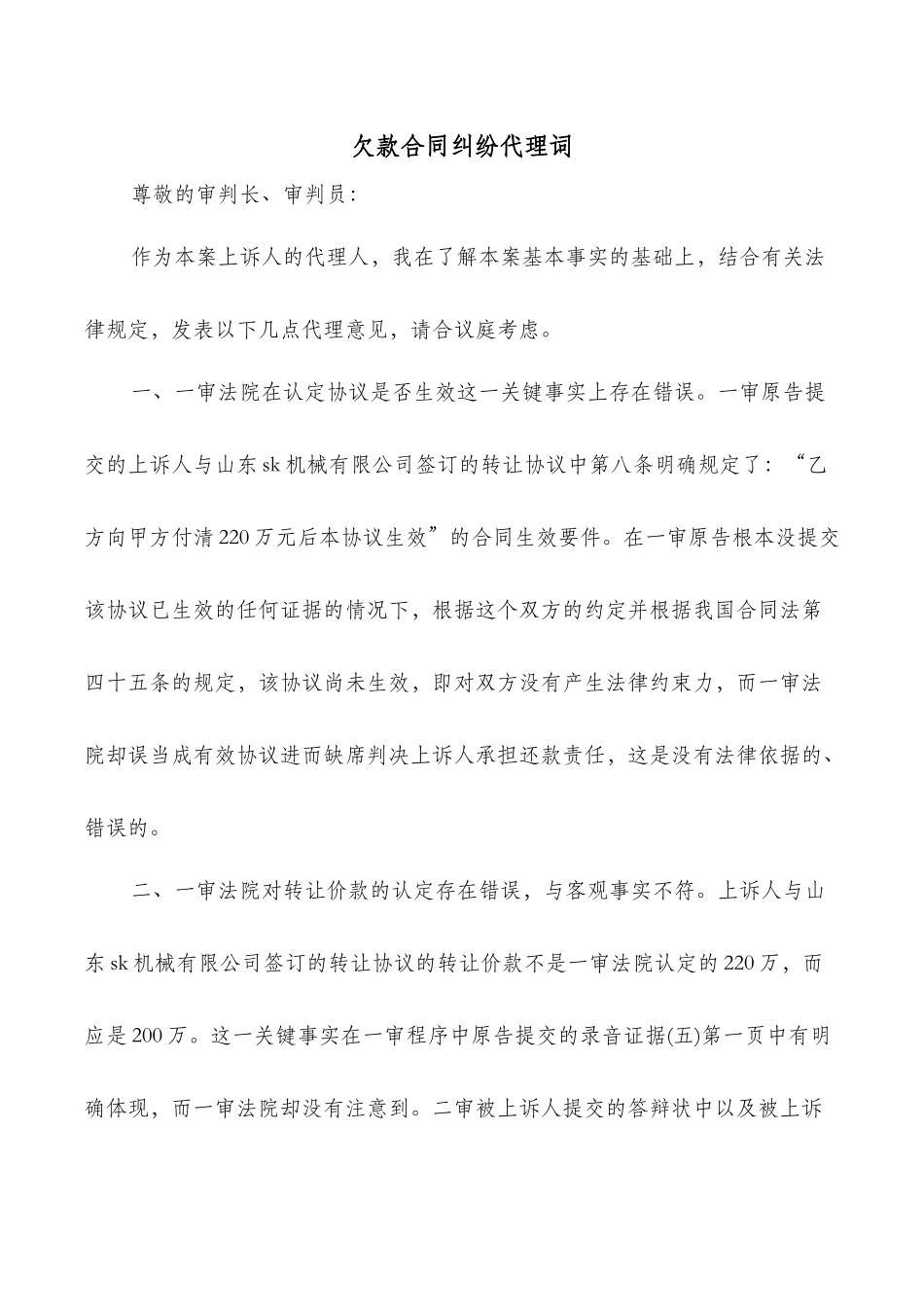 欠款合同纠纷代理词_第1页