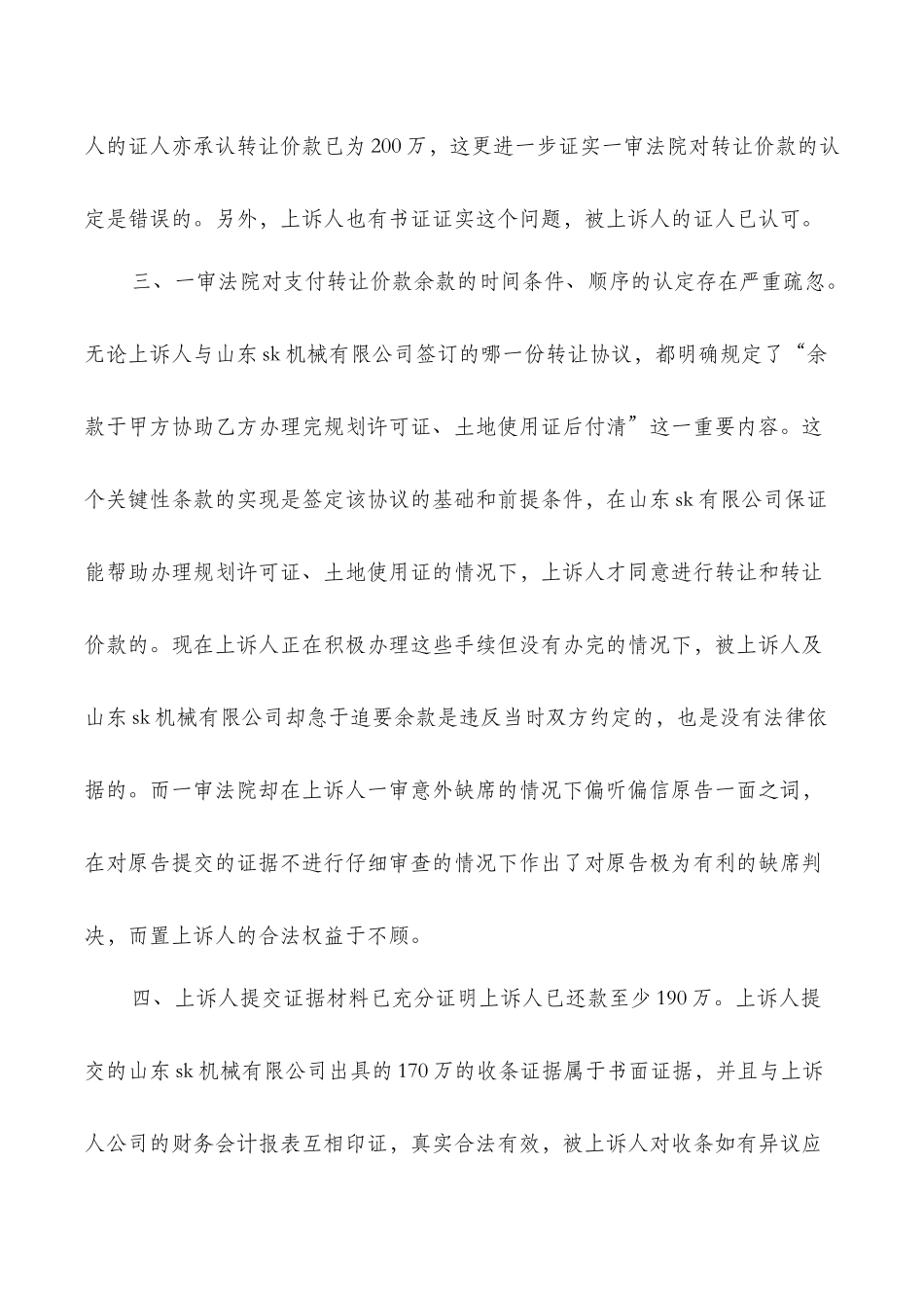 欠款合同纠纷代理词_第2页