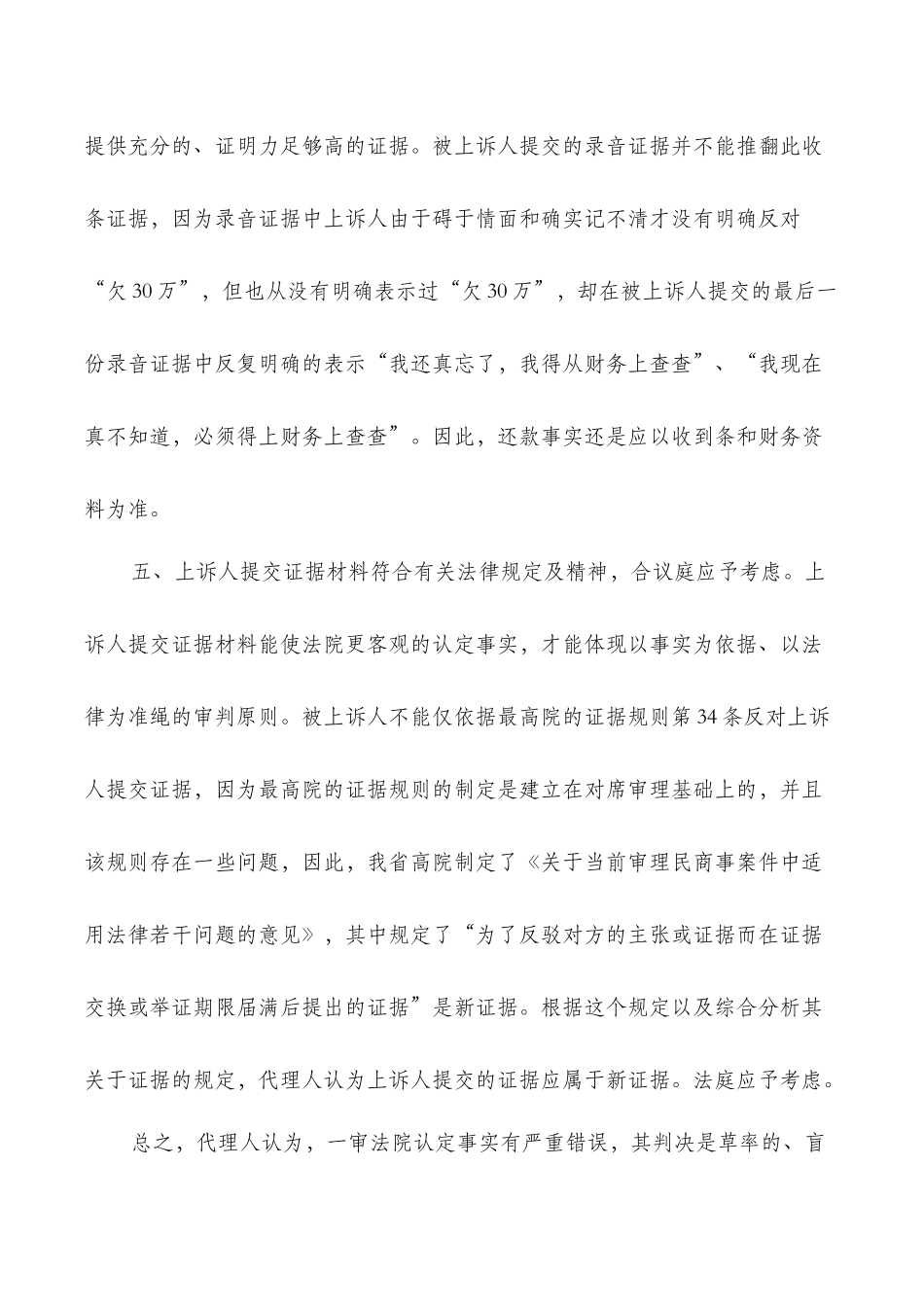 欠款合同纠纷代理词_第3页