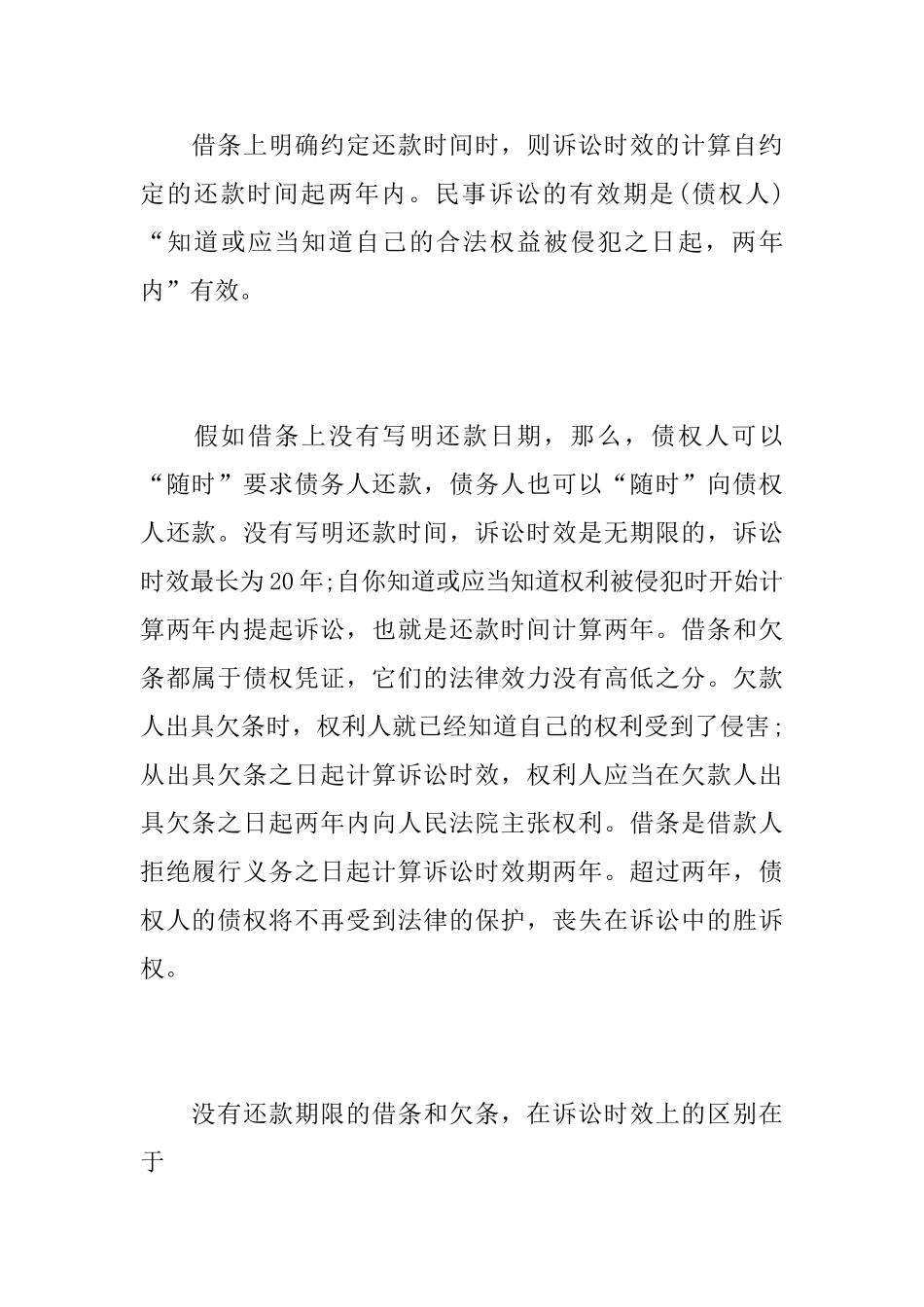 欠条和借条时效是多久_第2页