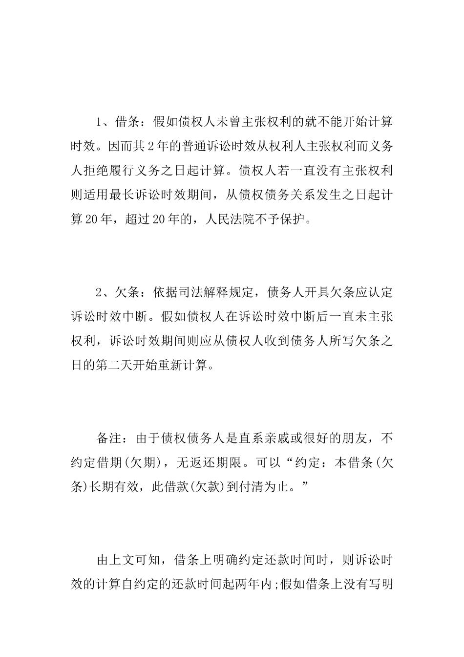 欠条和借条时效是多久_第3页