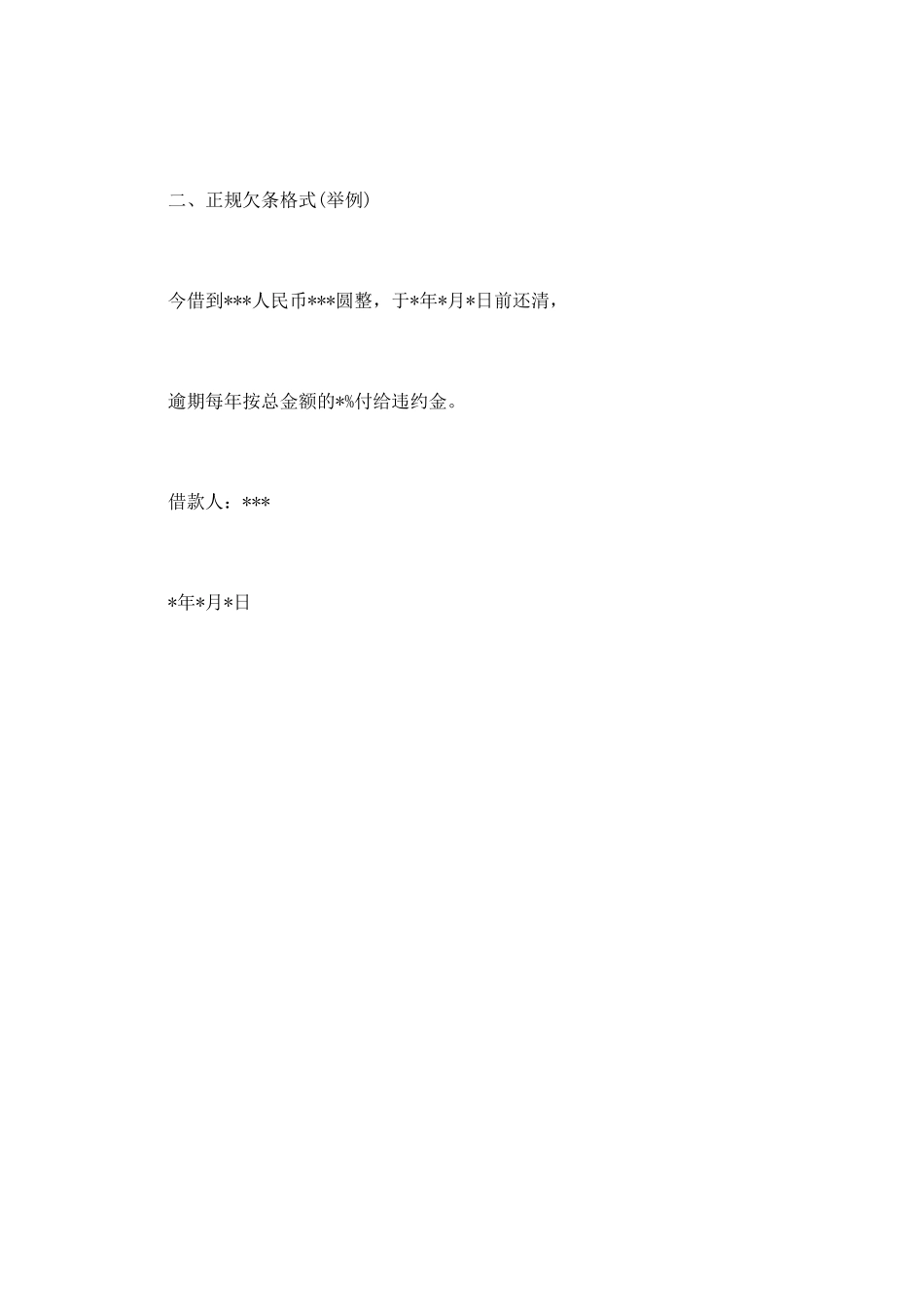 欠条的正确写法_第2页