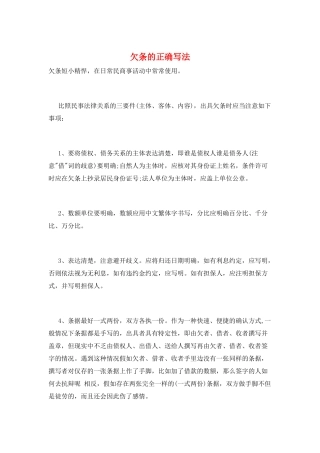 欠条的正确写法