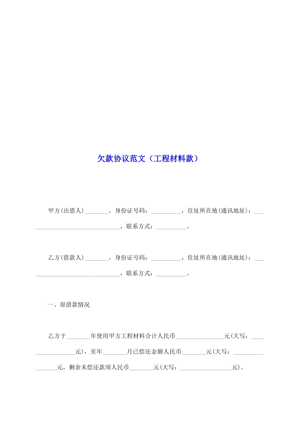 欠款协议范文_第2页