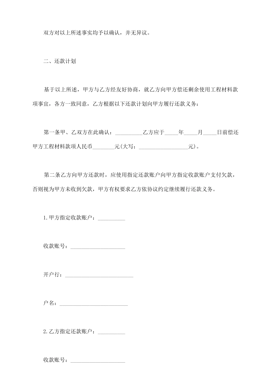 欠款协议范文_第3页