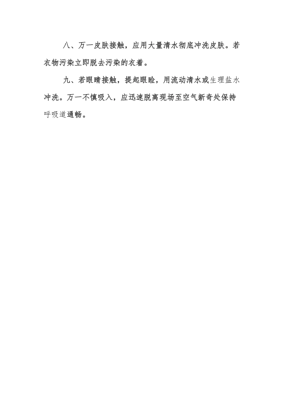 次氯酸钠储存使用安全管理制度_第2页