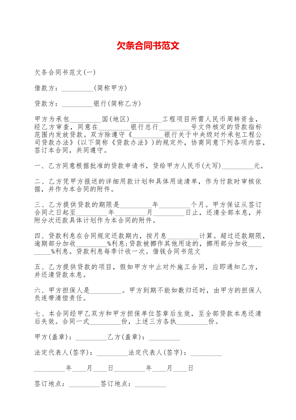 欠条合同书范文——范本_第1页
